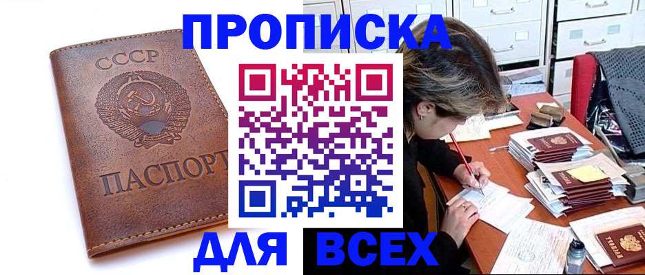 купить прописку в Владикавказе